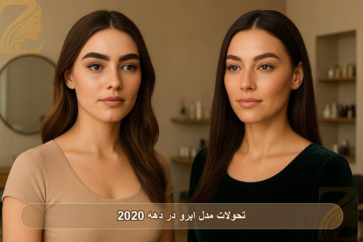 مدل ابرو در دهه ۲۰۲۰