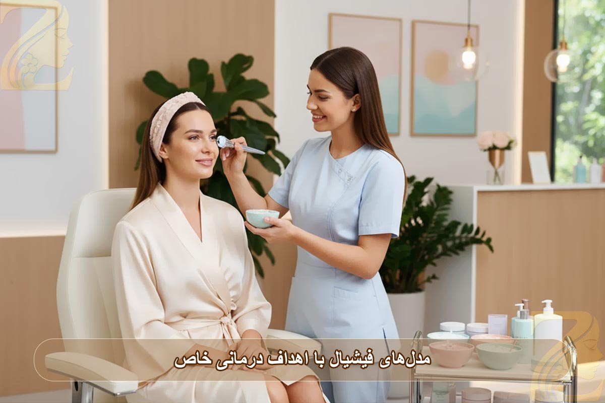 مدلهای فیشیال با اهداف درمانی خاص