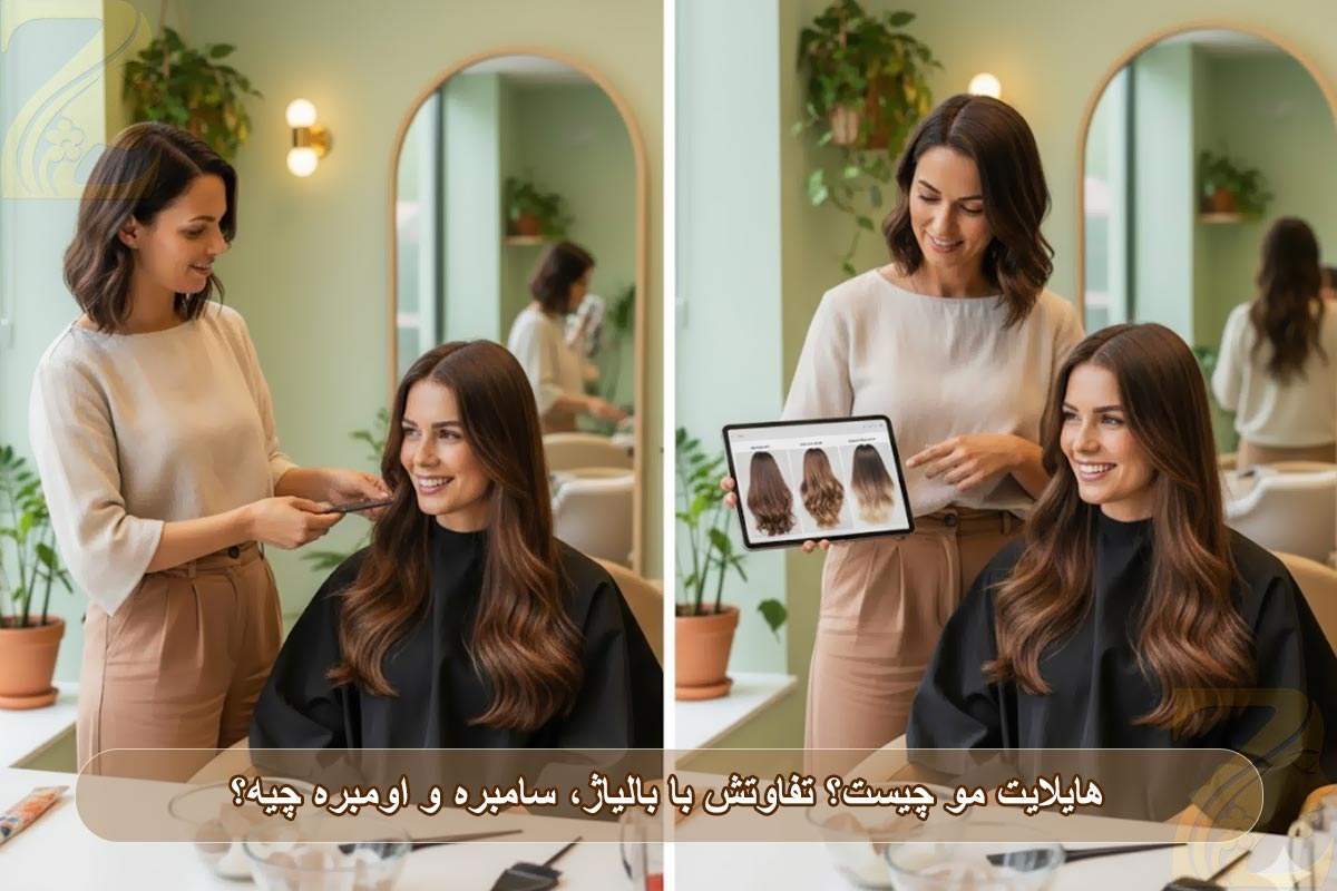 هایلایت مو چیست؟ تفاوتش با بالیاژ، سامبره و اومبره چیه؟