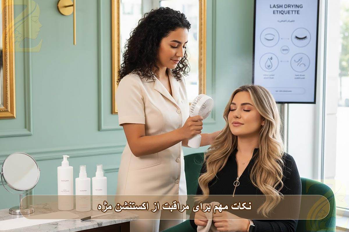 نکات مهم برای مراقبت از اکستنشن مژه