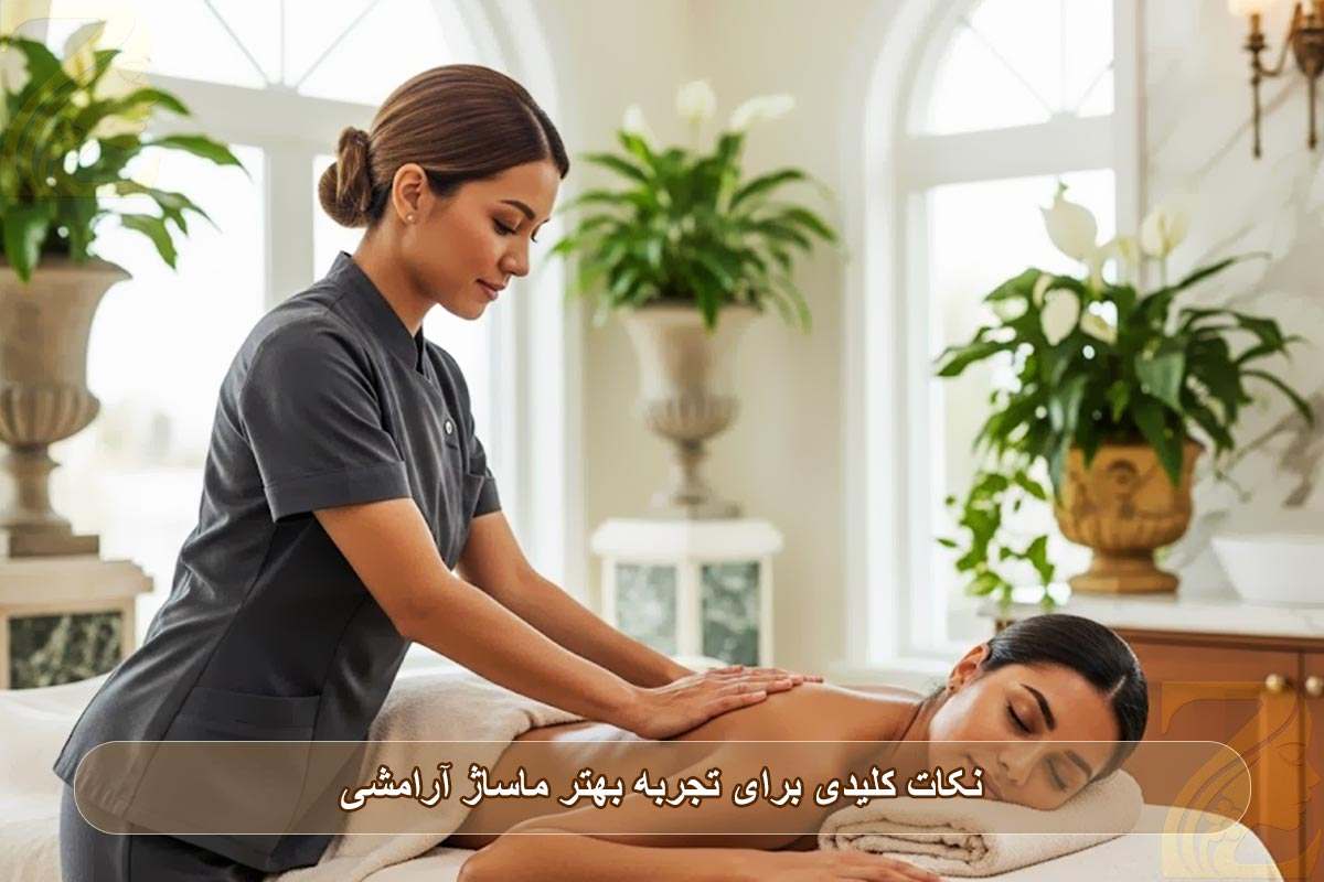 نکات کلیدی برای تجربه بهتر ماساژ آرامشی