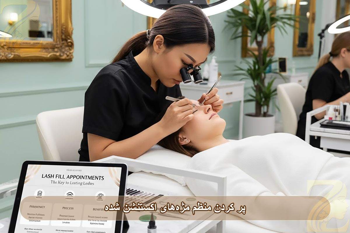 پر کردن منظم مژه های اکستنشن شده